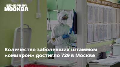 Сергей Собянин - Николай Крючков - Количество заболевших штаммом «омикрон» достигло 729 в Москве - vm.ru - Москва - Москва