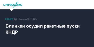 Чон Ыйен - Энтони Блинкен - Блинкен осудил ракетные пуски КНДР - interfax.ru - Москва - Россия - Китай - Южная Корея - США - Украина - КНДР - Япония