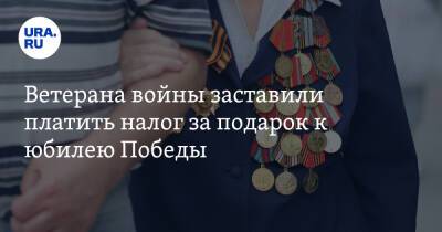 Олег Смолин - Ветерана войны заставили платить налог за подарок к юбилею Победы - ura.news - Россия - респ. Коми - Берлин