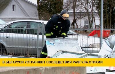 В Беларуси устраняют последствия разгула стихии - ont.by - Белоруссия