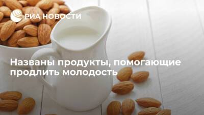 Гастроэнтеролог Тюльпина рассказала, как витамин B2 сохраняет молодость и здоровье кожи - ria.ru - Москва