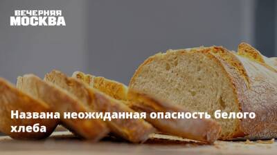 Елена Соломатина - Названа неожиданная опасность белого хлеба - vm.ru