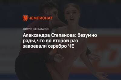 Иван Букин - Александра Степанова - Александра Степанова: безумно рады, что во второй раз завоевали серебро ЧЕ - championat.com - Россия - Таллин