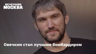 Александр Овечкин - Леон Драйзайтль - Овечкин стал лучшим бомбардиром - vm.ru - Россия - Вашингтон - Нью-Йорк - шт.Нью-Джерси