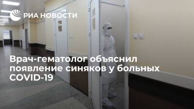 Врач Трахтман сообщил, что у пациентов с COVID-19 бывают синяки из-за поражения сосудов - ria.ru - Москва - Россия