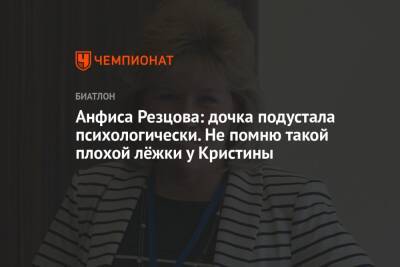 Андрей Панков - Кристина Резцова - Анфиса Резцова - Анфиса Резцова: дочка подустала психологически. Не помню такой плохой лёжки у Кристины - championat.com - Германия