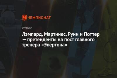Уэйн Руни - Фрэнк Лэмпард - Рафаэль Бенитес - Роберто Мартинес - Грэм Поттер - Руди Гарсия - Лэмпард, Мартинес, Руни и Поттер — претенденты на пост главного тренера «Эвертона» - championat.com - Англия - Бельгия - Италия