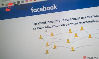 Евгений Поторочин - Роскомнадзор потребовал от Facebook снять блокировку со страницы российской делегации в Вене - fedpress.ru - Москва - Россия - Вена