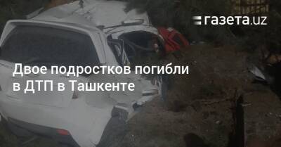 Двое подростков погибли в ДТП в Ташкенте - gazeta.uz - Узбекистан - Ташкент - Скончался