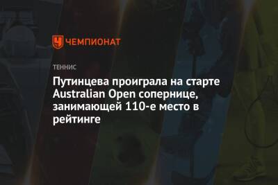 Элина Свитолина - Фиона Ферро - Юлия Путинцева - Путинцева проиграла на старте Australian Open сопернице, занимающей 110-е место в рейтинге - championat.com - Украина - Казахстан - Австралия - Франция - Мельбурн