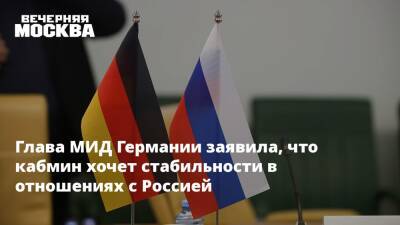 Кристина Ламбрехт - Анналена Бербок - Глава МИД Германии заявила, что кабмин хочет стабильности в отношениях с Россией - vm.ru - Москва - Россия - Киев - Германия