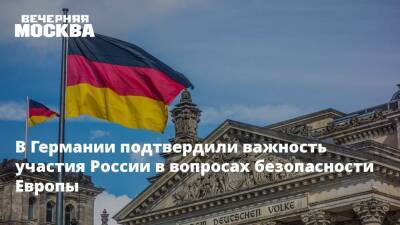 Анналена Бербок - В Германии подтвердили важность участия России в вопросах безопасности Европы - vm.ru - Россия - США - Германия