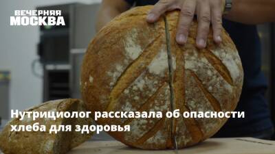 Елена Малышева - Нутрициолог рассказала об опасности хлеба для здоровья - vm.ru