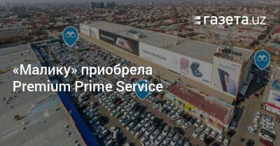 «Малику» приобрела Premium Prime Service - gazeta.uz - Узбекистан - Fargo - район Шайхантахурский
