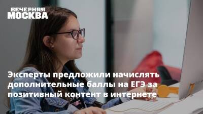Екатерина Мизулина - Эксперты предложили начислять дополнительные баллы на ЕГЭ за позитивный контент в интернете - vm.ru - Россия