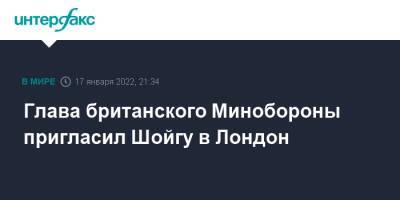 Сергей Шойгу - Бен Уоллес - Глава британского Минобороны пригласил Шойгу в Лондон - interfax.ru - Москва - Россия - Украина - Англия - Лондон - Великобритания