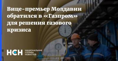 Алексей Миллер - Молдавия - Андрей Спыну - Вице-премьер Молдавии обратился в «Газпром» для решения газового кризиса - nsn.fm - Россия - Молдавия