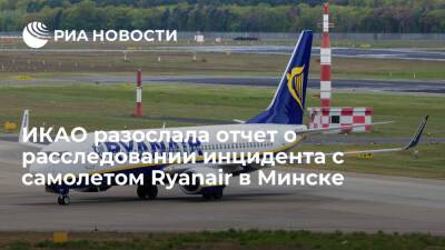 Роман Протасевич - ИКАО разослала отчет о расследовании инцидента с посаженным в Минске самолетом Ryanair - ria.ru - Вашингтон - Белоруссия - Вильнюс - Минск - Минск