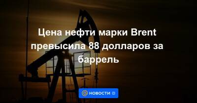 Цена нефти марки Brent превысила 88 долларов за баррель - news.mail.ru - США - Эмираты - Йемен - Абу-Даби