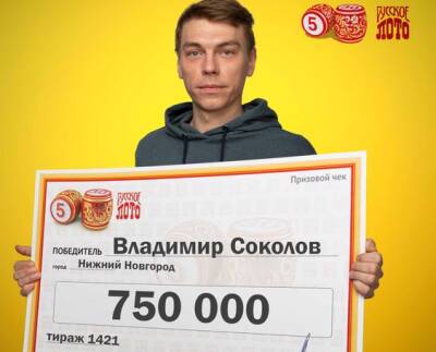 Владимир Соколов - Нижегородец выиграл 750 тысяч рублей в «Русском лото» благодаря своей маме - vgoroden.ru