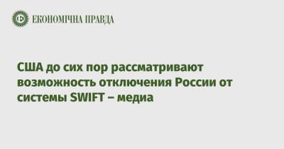 Йенс Столтенберг - Виктория Нуланд - США до сих пор рассматривают возможность отключения России от системы SWIFT – медиа - epravda.com.ua - Россия - США - Украина - Крым - Германия - county Swift - Swift