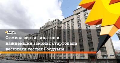 Владимир Васильев - Отмена сертификатов и важнейшие законы: стартовала весенняя сессия Госдумы - ridus.ru - Россия