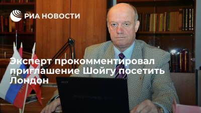 Сергей Шойгу - Бен Уоллес - Эксперт Винокуров: приглашение Шойгу в Лондон — попытка "заболтать" Россию - ria.ru - Москва - Россия - США - Украина - Англия - Лондон - Брюссель - Женева - Москва