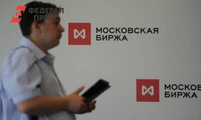 Индекс Мосбиржи упал ниже 3300 пунктов - fedpress.ru - Москва