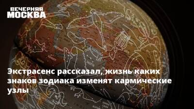 Вафа Эбрагими - Экстрасенс рассказал, жизнь каких знаков зодиака изменят кармические узлы - vm.ru
