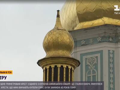 В Киеве ветер сдул трехметровый крест с купола Софийского собора. Фото и видео - gordonua.com - Украина - Киев - София - Киев
