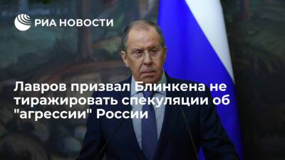 Дмитрий Песков - Сергей Лавров - Энтони Блинкеный - Лавров призвал госсекретаря США Блинкена не тиражировать спекуляции об "агрессии" России - ria.ru - Москва - Россия - США - Украина - Киев - ДНР - ЛНР