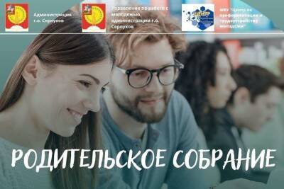 Родителей и выпускников Серпухова пригласили на собрание о целевом обучении - serp.mk.ru - Серпухов