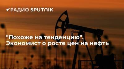 Михаил Беляев - "Похоже на тенденцию". Экономист о росте цен на нефть - smartmoney.one