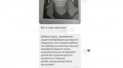 Пензенских родителей встревожила информация о двух педофилах - penzainform.ru - Пенза
