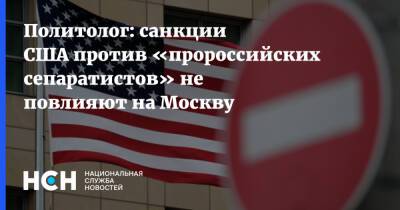 Виктор Медведчук - Александр Охрименко - Политолог: санкции США против «пророссийских сепаратистов» не повлияют на Москву - nsn.fm - Москва - США - Украина