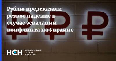 Роберт Менендес - Рублю предсказали резкое падение в случае эскалации конфликта на Украине - nsn.fm - Россия - Украина