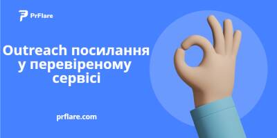 Outreach ссылки в проверенном сервисе PrFlare - liga.net - Украина - Киев