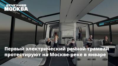 Первый электрический речной трамвай протестируют на Москве-реке в январе - vm.ru - Москва - Англия - Венгрия - Москва