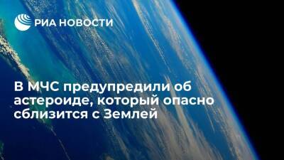 ВНИИ ГОЧС: опаснейший астероид Апофис очень близко подлетит к Земле в 2029 году - ria.ru - Москва - Россия