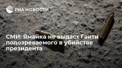 Моиз Жовенель - Jamaica Gleaner: Ямайка не выдаст Гаити подозреваемого в убийстве президента Моиза - ria.ru - Москва - США - Колумбия - Гаити - Ямайка
