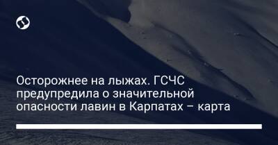 Осторожнее на лыжах. ГСЧС предупредила о значительной опасности лавин в Карпатах – карта - liga.net - Россия - Украина - Ивано-Франковская обл. - Львовская обл. - Закарпатская обл. - респ. Южная Осетия