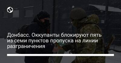 Донбасс. Оккупанты блокируют пять из семи пунктов пропуска на линии разграничения - liga.net - Украина - станица Луганская