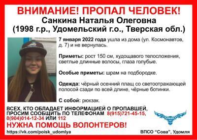 Вторую неделю в Тверской области ищут 23-летнюю девушку - afanasy.biz - Тверская обл.
