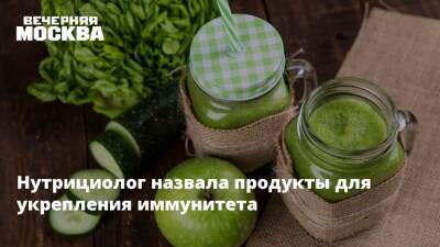 Нутрициолог назвала продукты для укрепления иммунитета - vm.ru
