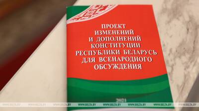 Ольга Чуприс - Чуприс: в проекте Конституции закрепляются незыблемые ценности социального государства - belta.by - Белоруссия - Минск