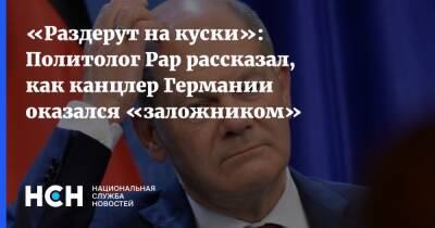 Александр Рар - Олаф Шольц - «Раздерут на куски»: Политолог Рар рассказал, как канцлер Германии оказался «заложником» - nsn.fm - Россия - США - Украина - Германия