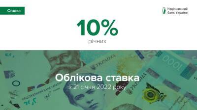 НБУ, всупереч очікуванням ринку, підвищив облікову ставку до 10% річних - thepage.ua - Украина