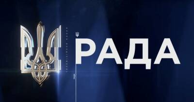 На освещение работы парламента телеканалу "Рада" выделили почти 74 млн грн в 2021 году - focus.ua - Украина