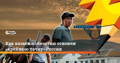 Как казахи полностью освоили «крайнюю точку» России - ridus.ru - респ. Алтай - Russia
