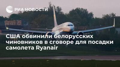 Роман Протасевич - Минюст США выдвинул обвинения против белорусских чиновников из-за посадки самолета Ryanair - ria.ru - США - Вашингтон - Белоруссия - Вильнюс - Минск